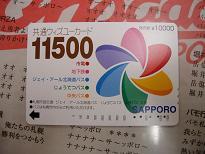 ウィズユーカード