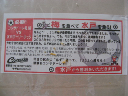 水戸を食う