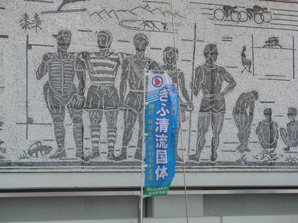 国体のぼり
