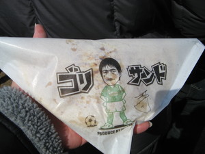 ゴリサンド