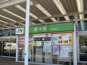 酒々井ＳＡ