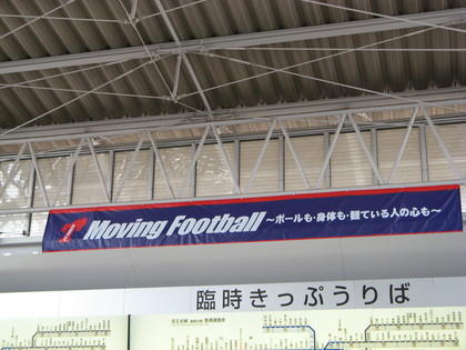 飛田給駅