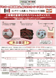 いろいろもらえる
