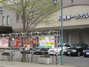 第一ホテル