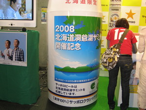 洞爺湖サミット缶