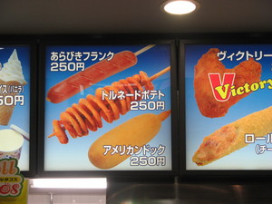 トルネードポテトって・・・。