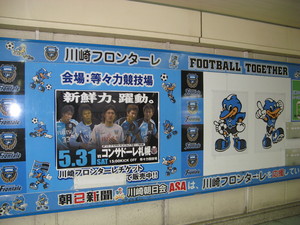 武蔵小杉駅に試合告知ポスター