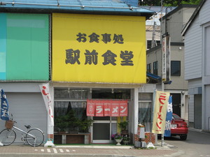 駅前食堂