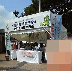 埼玉総体案内