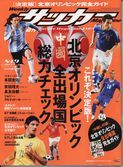 サッカーマガジン表紙