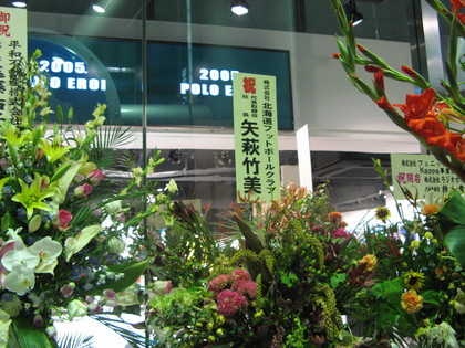 社長の花輪