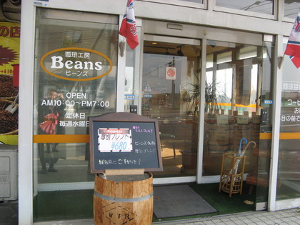 ビーンズ