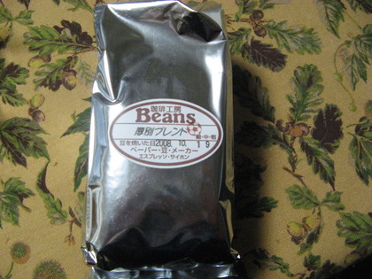 炒りたて豆