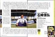 サカマガ石崎インタビュー