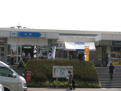 桜島ＳＡ
