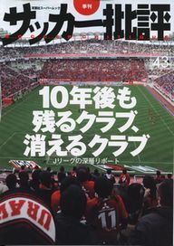 サッカー批評表紙