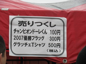 売り尽くしセール