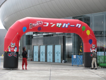 コンサパークもナツコン