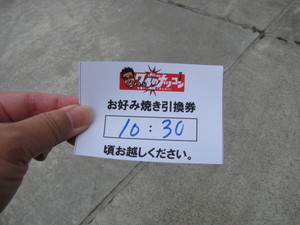 整理券をもらいました