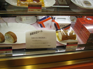五島軒の初恋ロール
