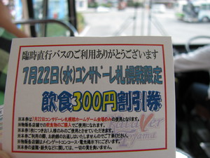 バス代無料なのに