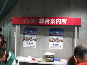 天皇杯かあ