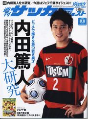 サッカーダイジェスト表紙