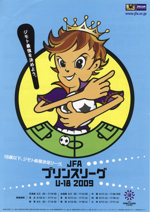 プリンスリーグポスター