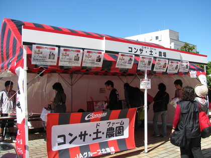 コンサ土ファーム