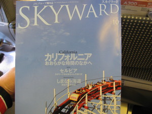 ＪＡＬ機内誌10月号