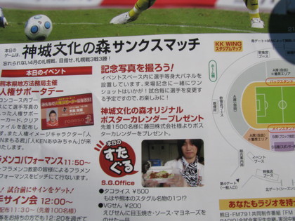 藤田さんのサンクスマッチですって
