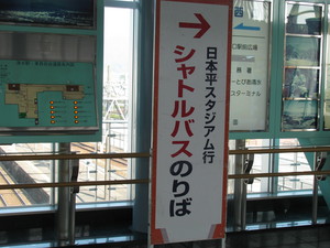 乗り場はあっちですって