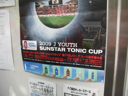 Jユースのポスターもあります