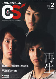 月刊コンサドーレ