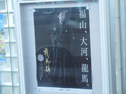 龍馬伝