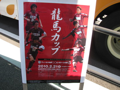 龍馬カップポスター