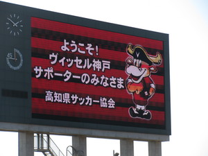 ようこそ神戸サポ