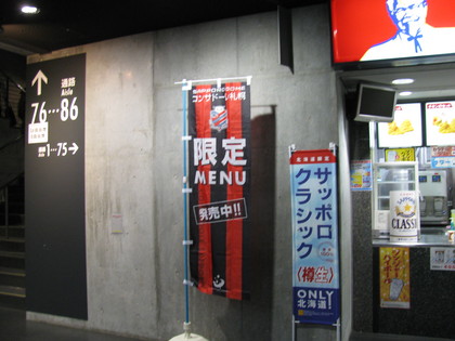 売店にも赤黒メニュー