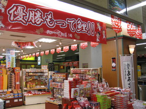 優勝もって鯉！　って