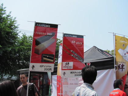 スタジアム限定のロアッソバーとか絆スティックとか