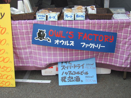 ん？オウルズ？！