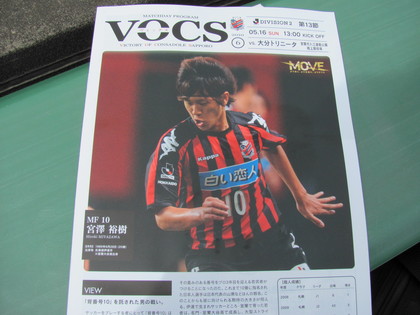 マッチデーはやはり