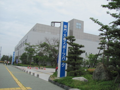 鳴門大塚スポーツパーク