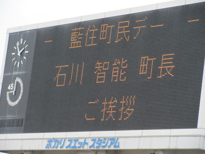 藍住町民デー