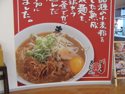 徳島ラーメンか