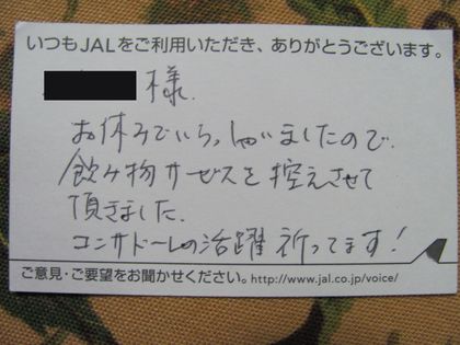 嬉しいメッセージ
