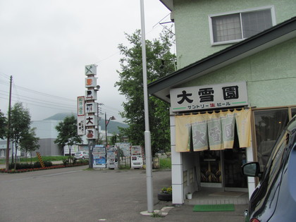 新得のお店です