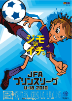 プリンスリーグポスター