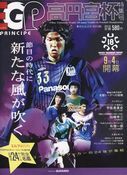 エルゴラプリンチペ表紙