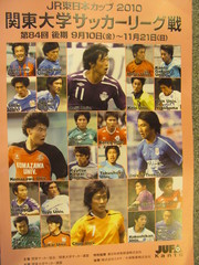2010後期日程大会パンフ